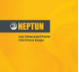 Логотип Neptun